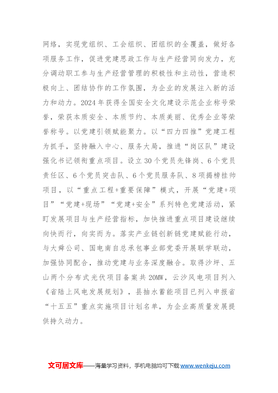 某国企党委2024年思想政治工作总结.docx,第4页预览