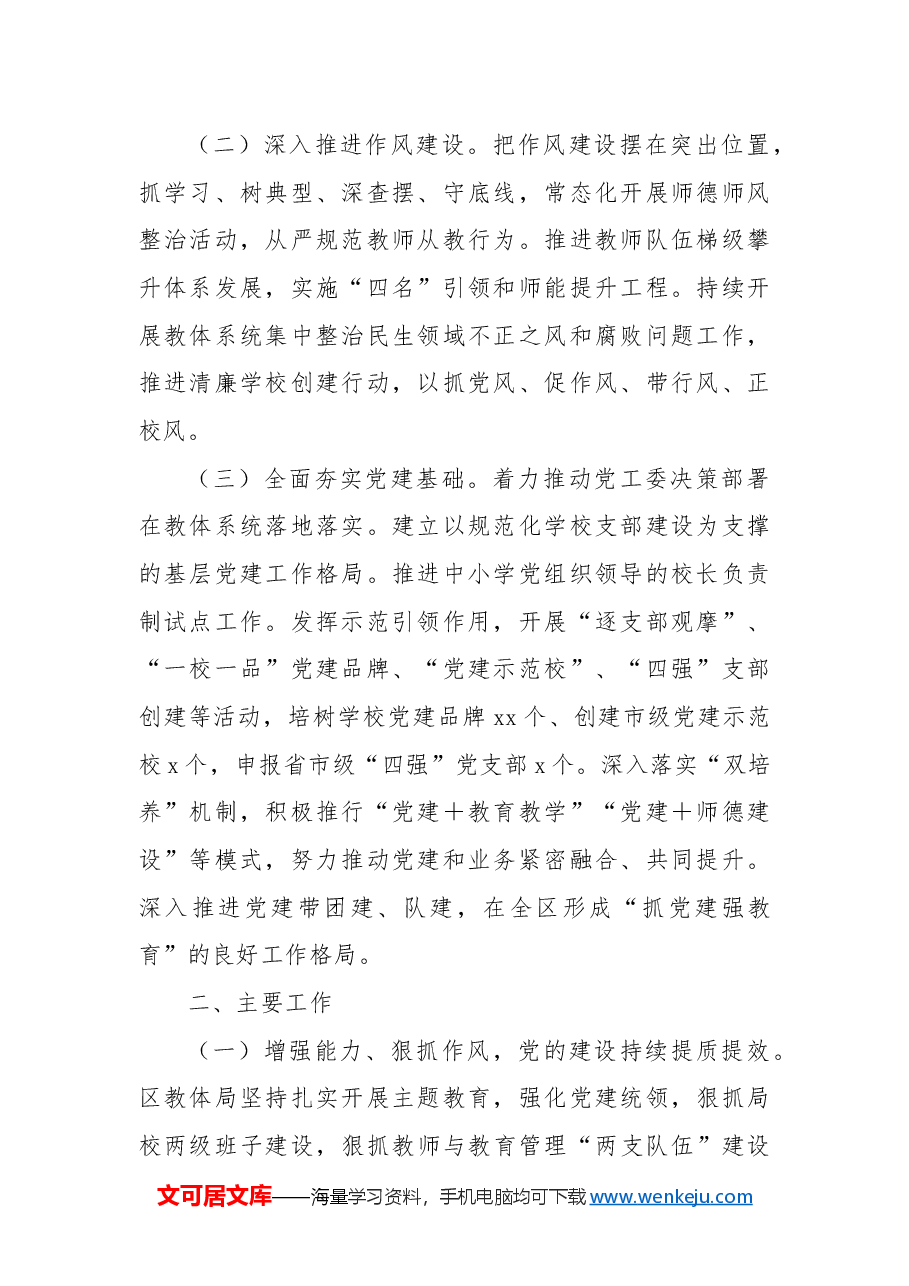 教育体育局工作总结2.docx,第2页预览