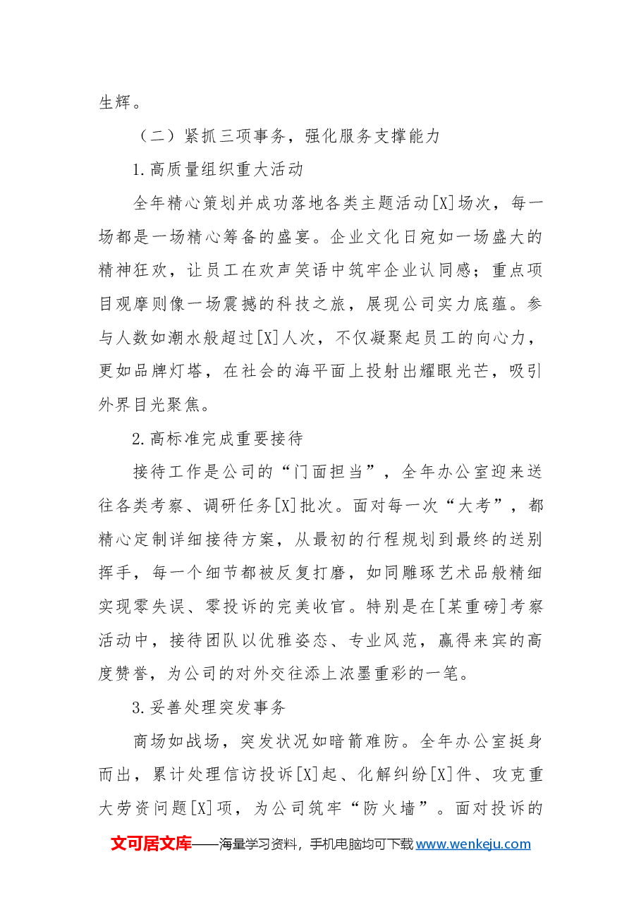 2024年办公室工作总结及2025年工作计划.docx,第3页预览