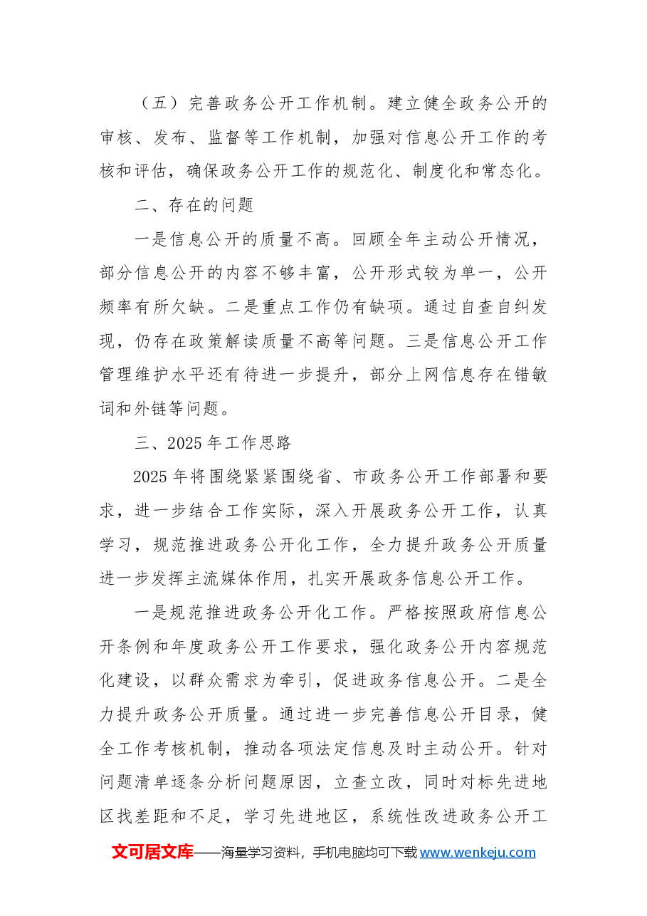 市住房公积金管理中心2024年政务公开工作总结及2025年工作计划.docx,第3页预览