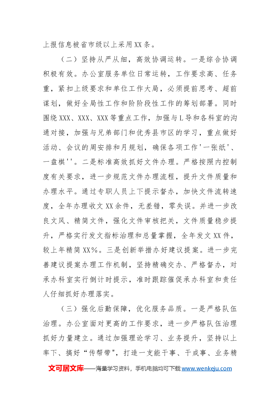 2024年办公室工作总结暨2025年工作计划.docx,第2页预览