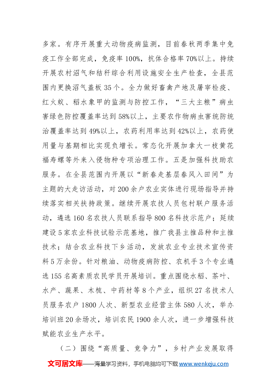 XX县农业农村局2024年工作总结和2025年工作计划.docx,第3页预览