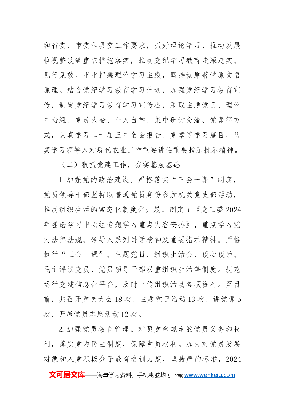 县现代农业示范园2024年度基层党建工作总结.docx,第2页预览