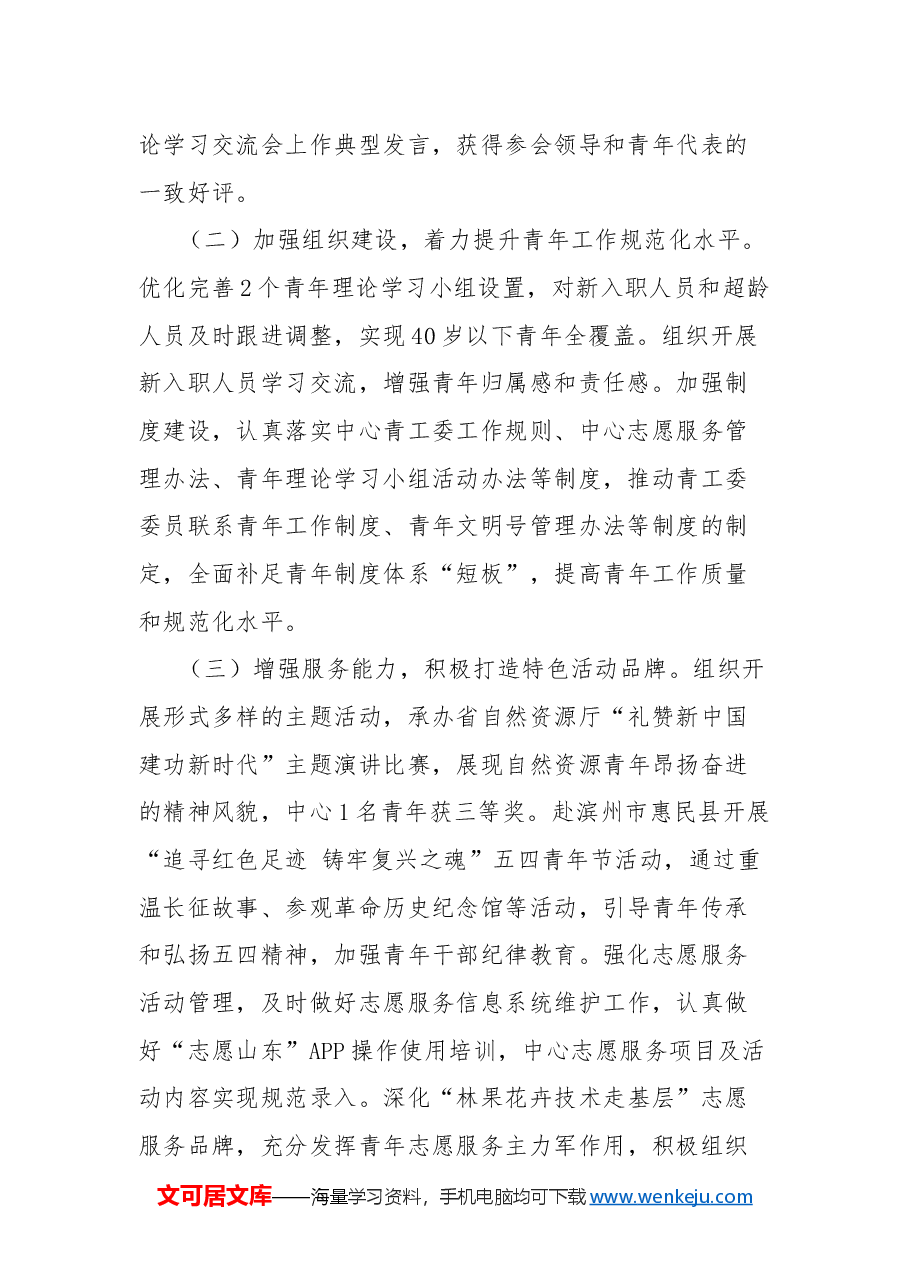 青年工作委员会2024年工作总结和2025年工作计划.docx,第2页预览