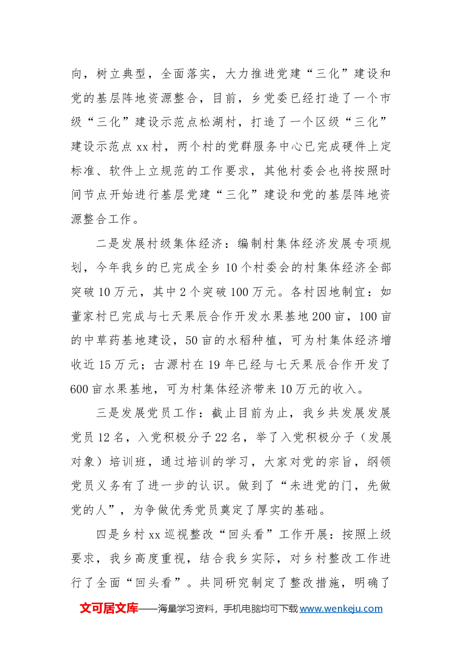 Xx乡2024年工作总结报告.docx,第2页预览