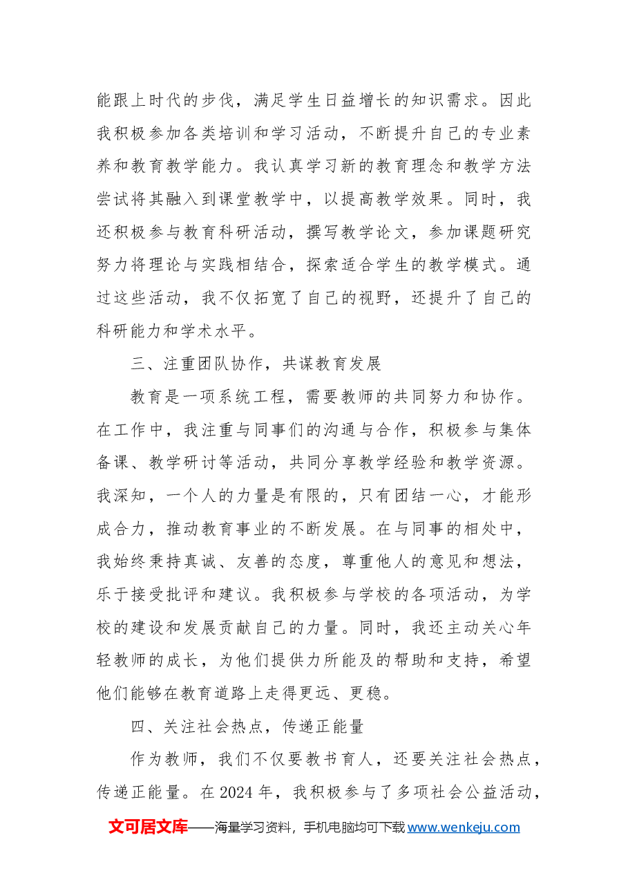 以爱育心,以德立身——2024年师德考核工作总结.docx,第2页预览