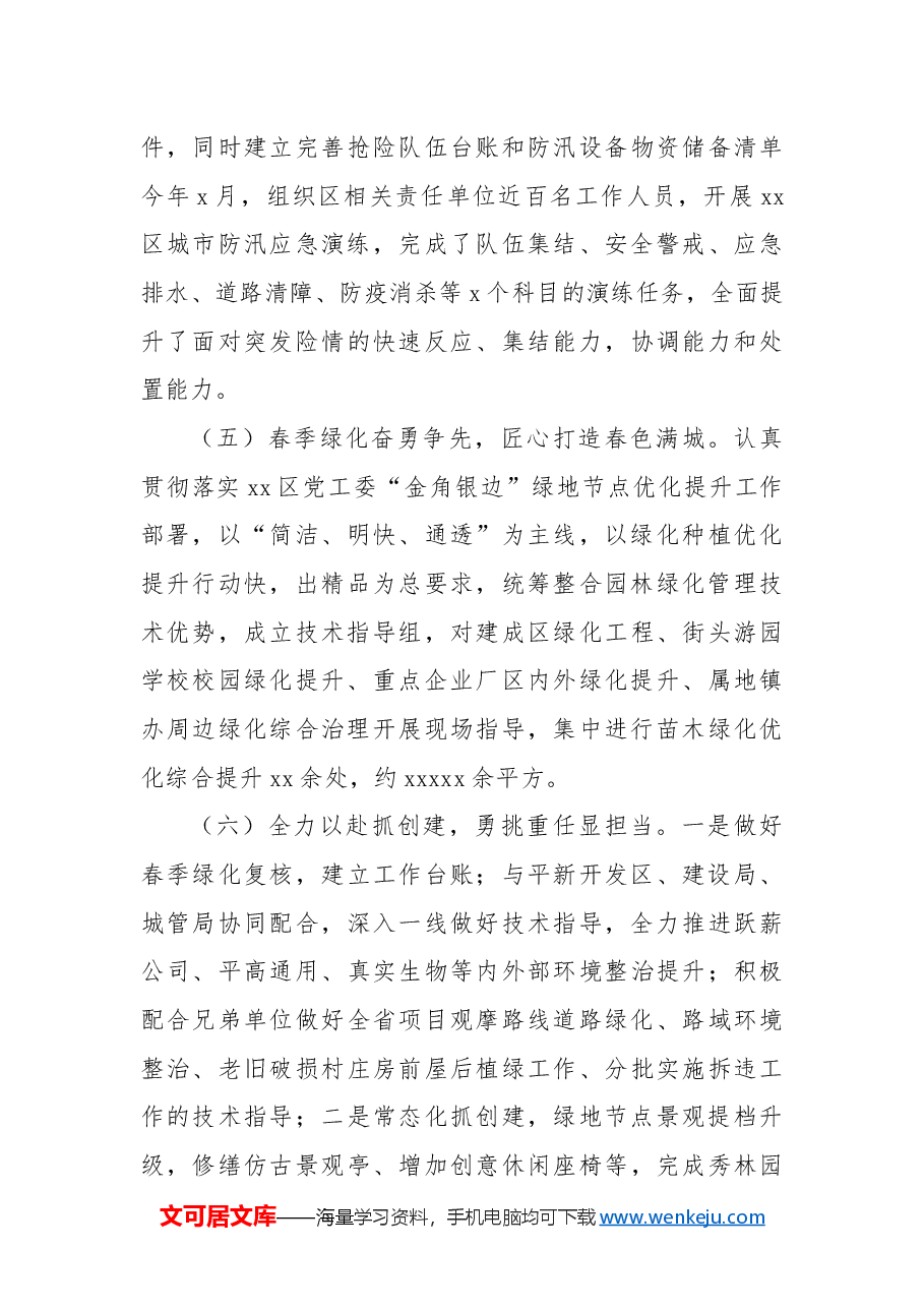 市政园林管理局工作总结.docx，第4页预览