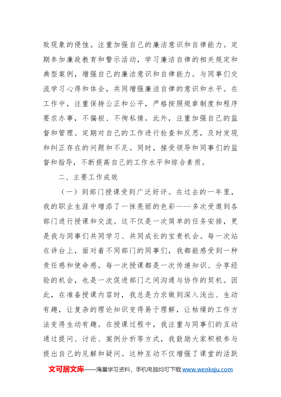 2024年个人工作总结(学专恒廉).docx,第4页预览