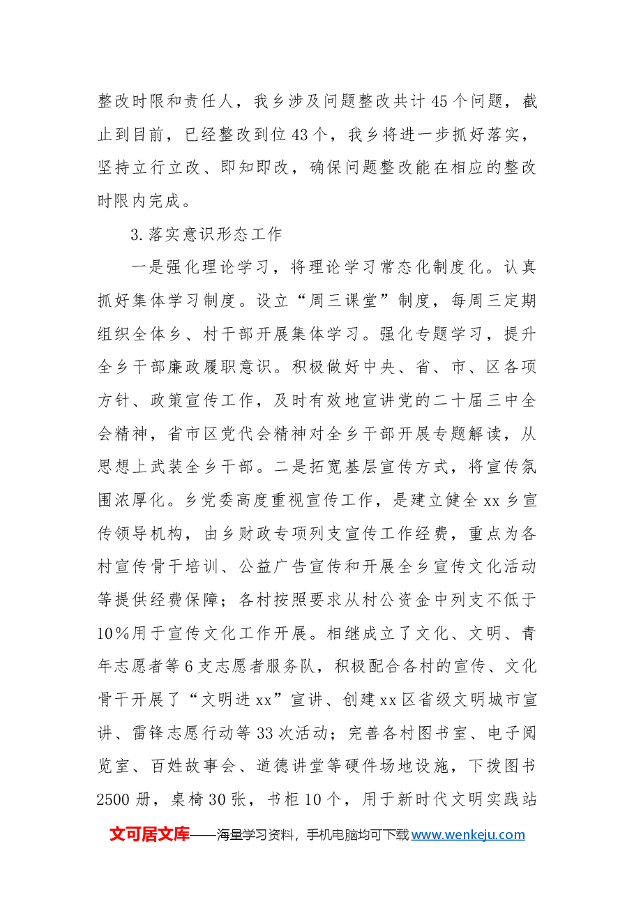 Xx乡2024年工作总结报告.docx,第3页预览