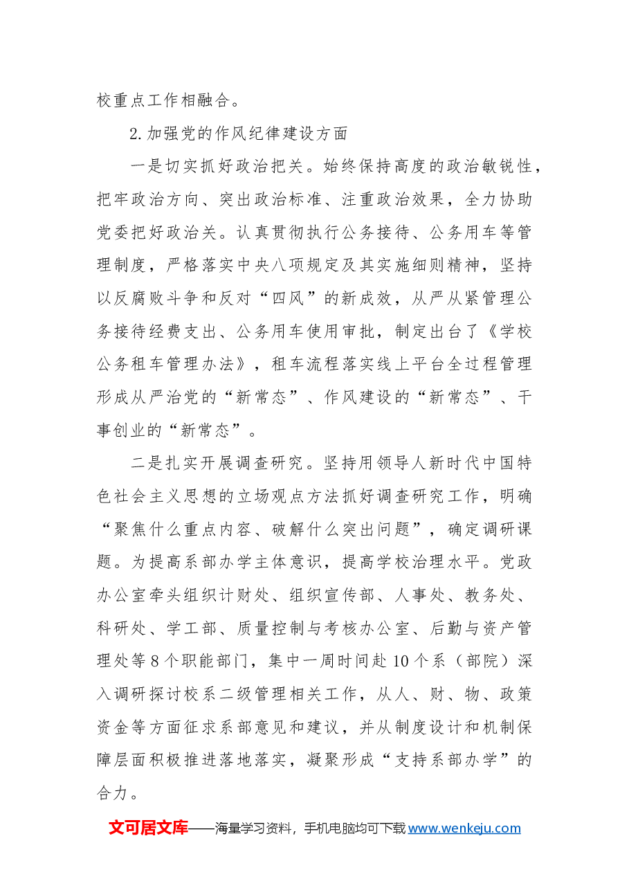 党政办公室(审计室)2024年工作总结.docx,第2页预览