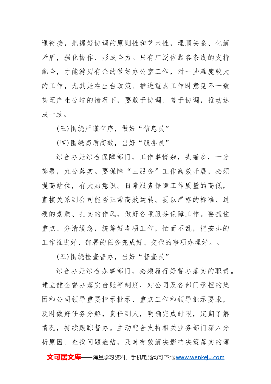 综合办公室年度总结.docx，第3页预览
