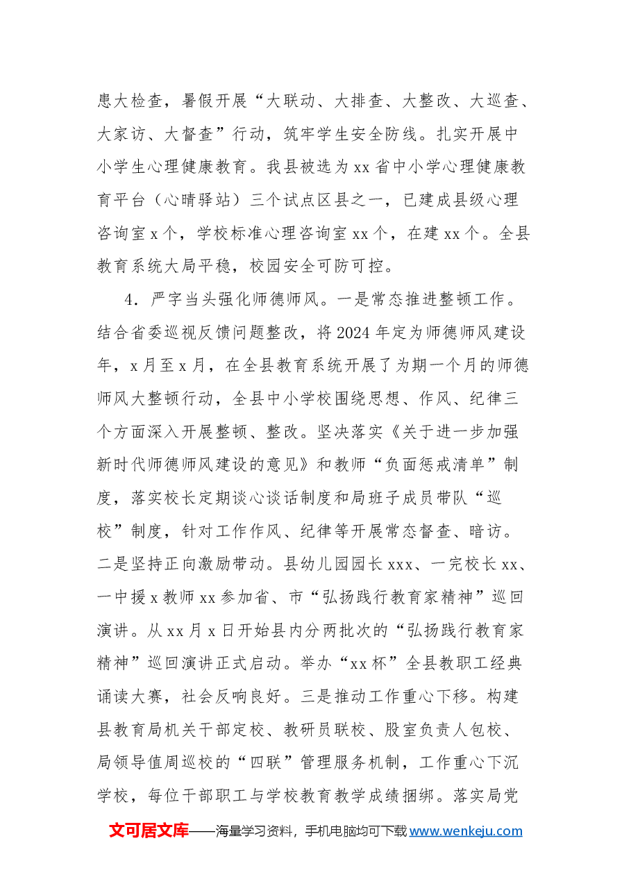 教育局2024年工作总结及2025年工作计划2.docx,第3页预览