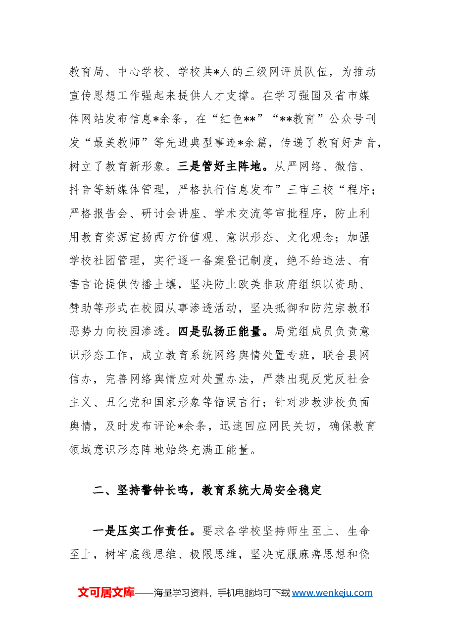 教育局规范管理工作总结.docx,第2页预览