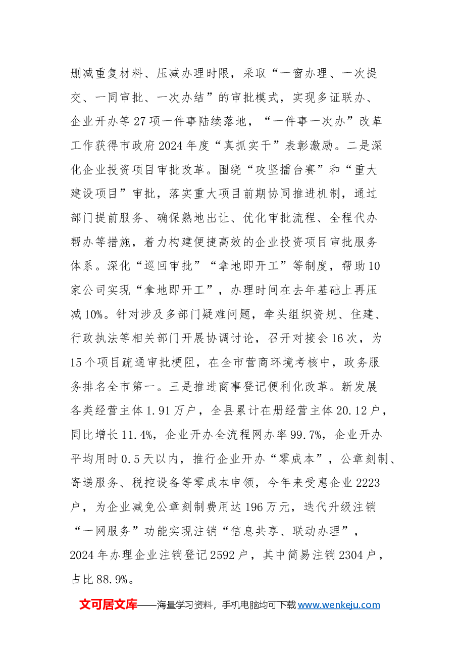 行政审批服务局2024年工作总结及2025年工作计划.docx,第2页预览