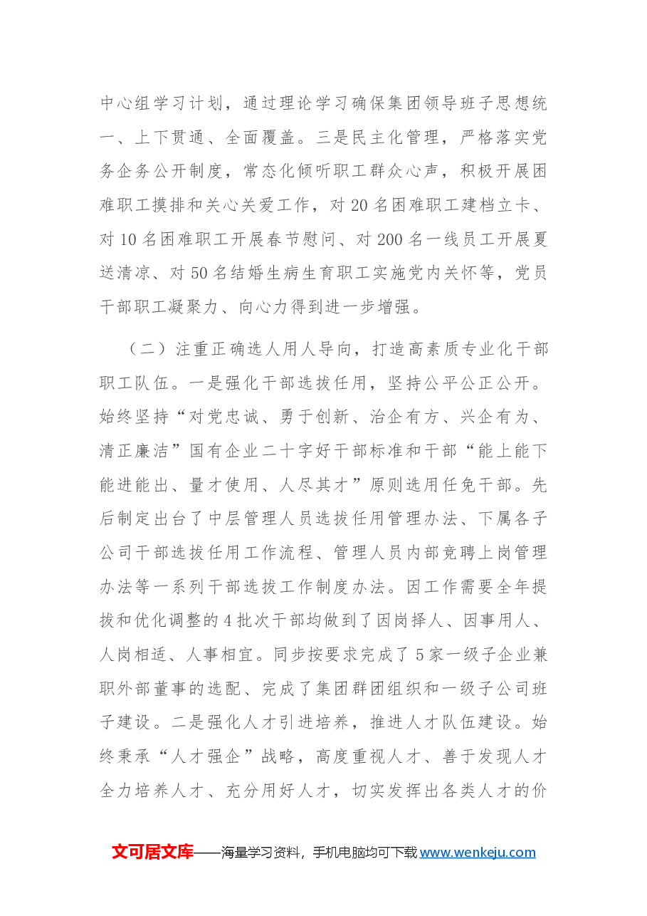 某国企党委2024年度抓基层党建工作总结.docx,第2页预览