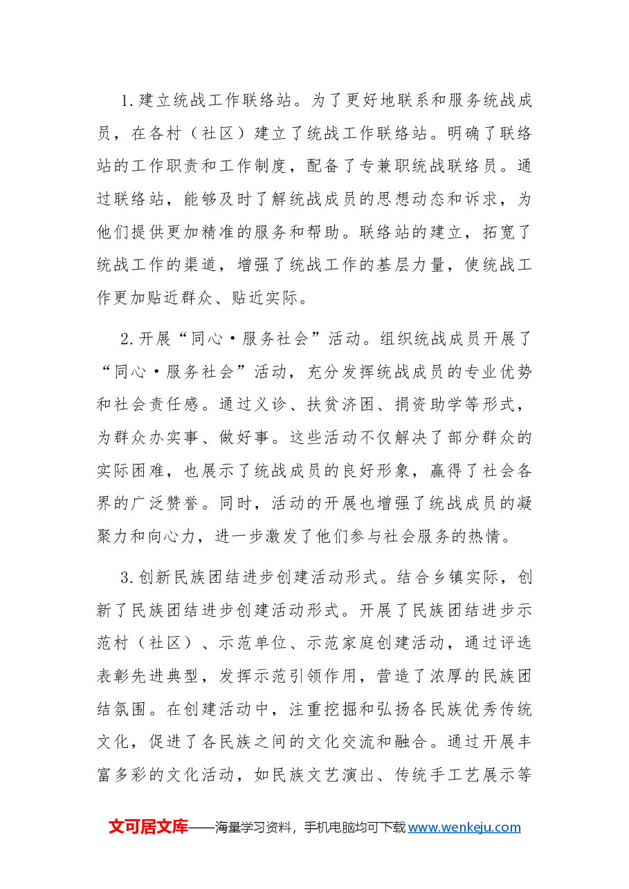 乡镇统战办2024年工作总结及2025年工作计划.docx,第3页预览