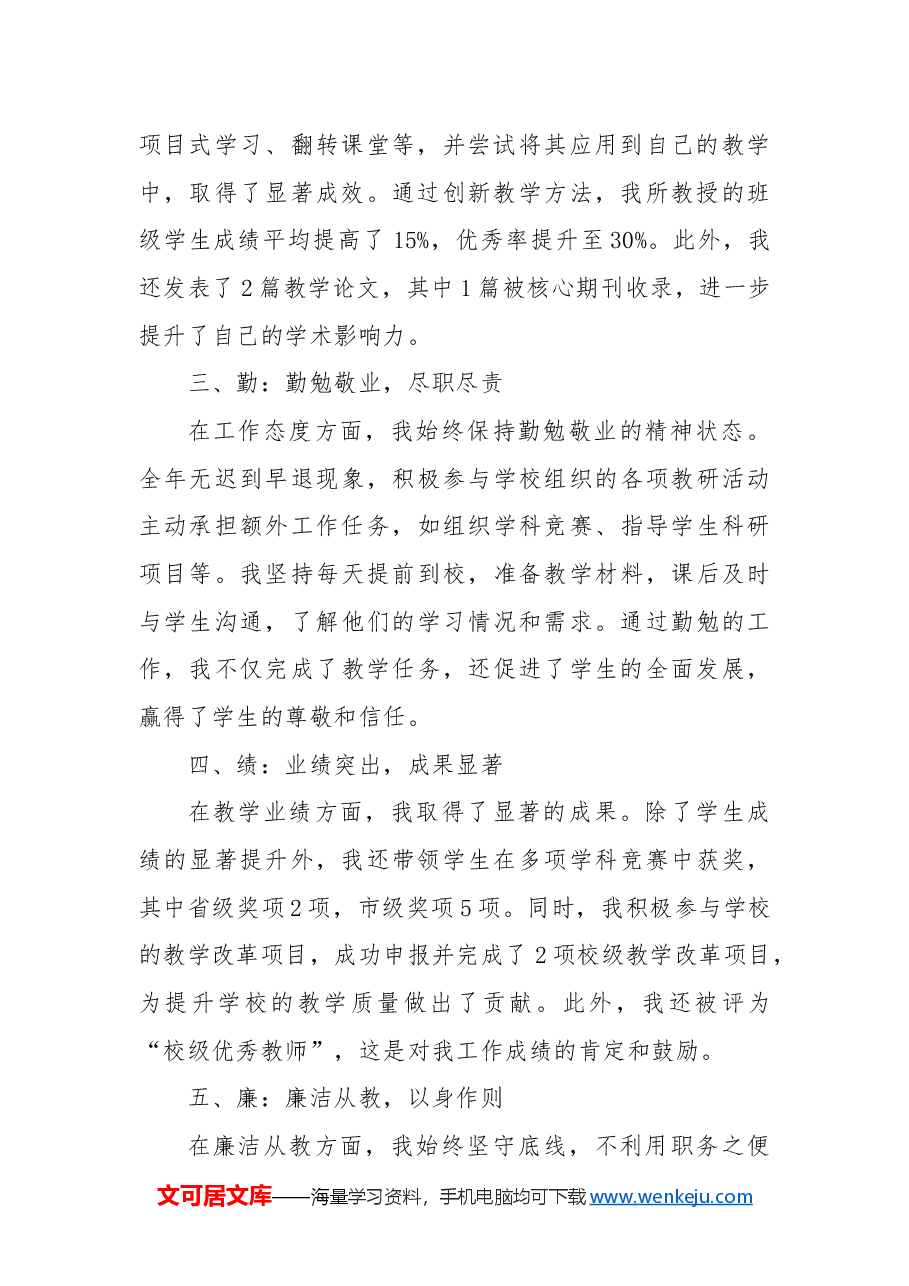 德、能、勤、绩、廉——教师年度工作总结.docx,第2页预览