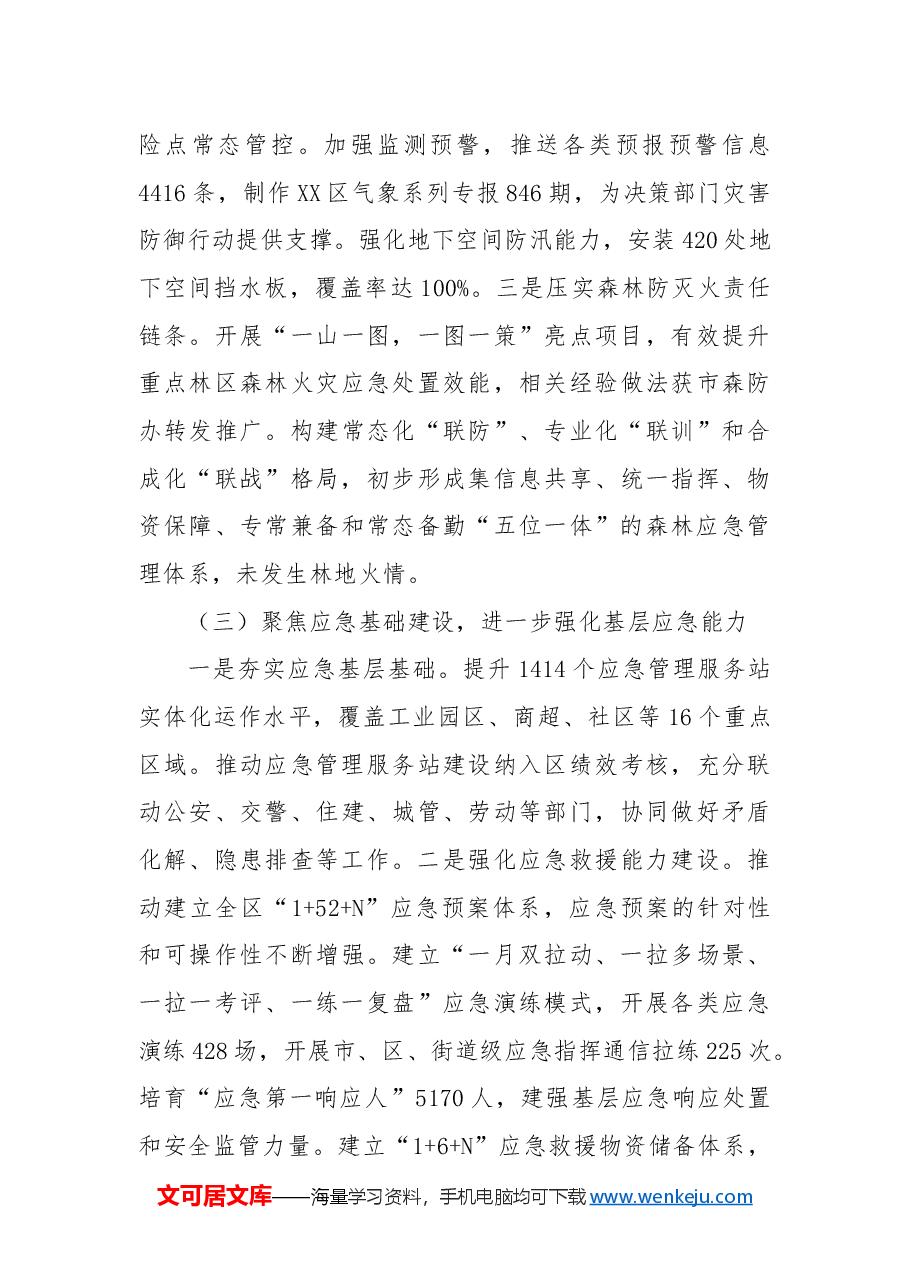 区应急管理局2024年工作总结和2025年工作计划.docx,第3页预览