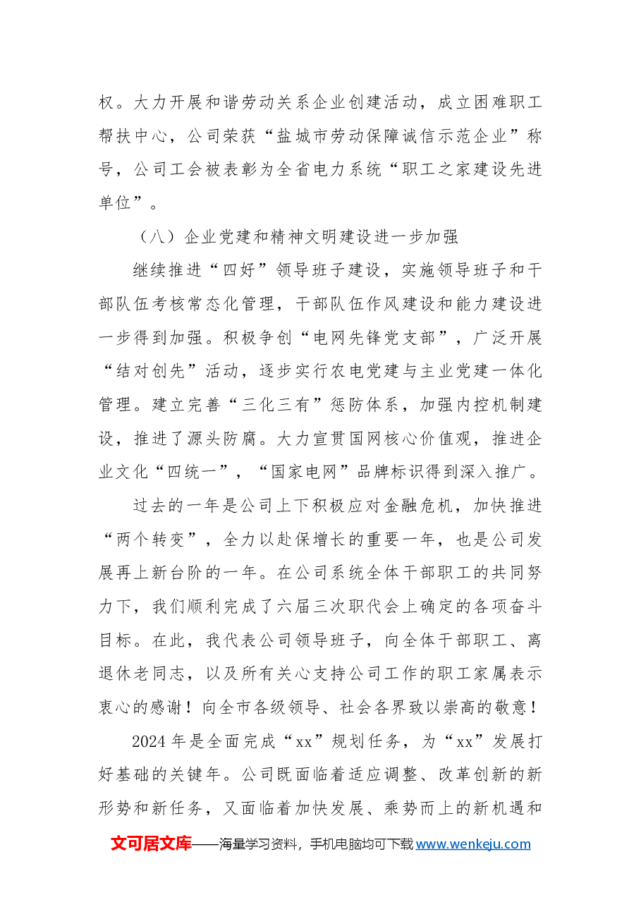 供电公司工作总结.docx,第4页预览