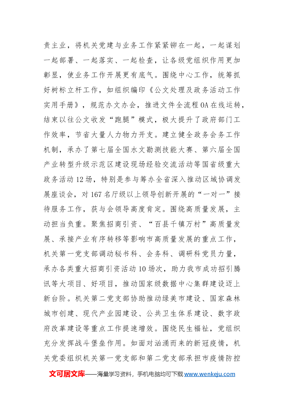 市政府办公室党组2024年抓基层党建工作总结.docx,第4页预览