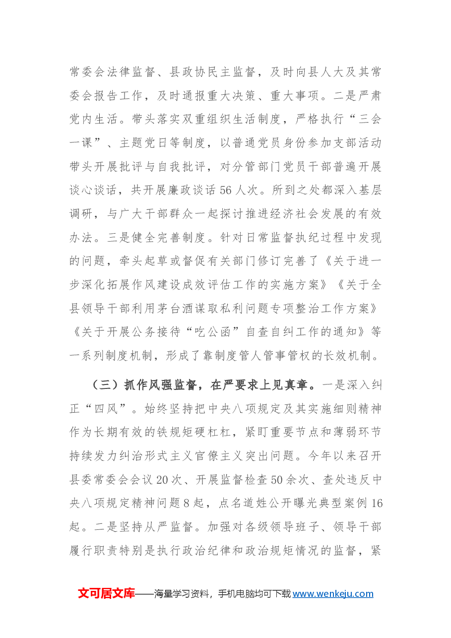 县委书记2024年个人工作情况总结.docx,第2页预览