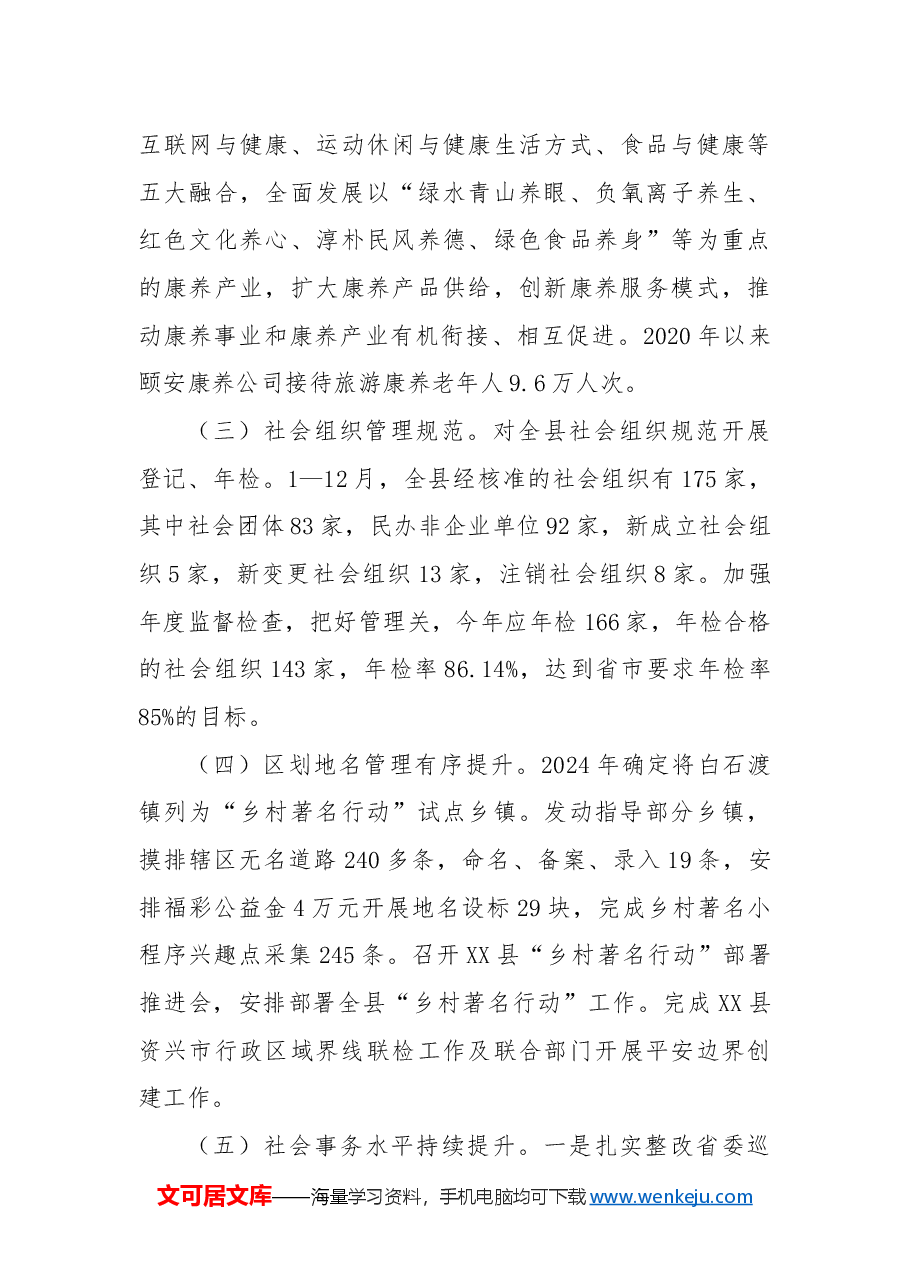 县民政局2024年工作总结暨2025年工作思路.docx,第4页预览
