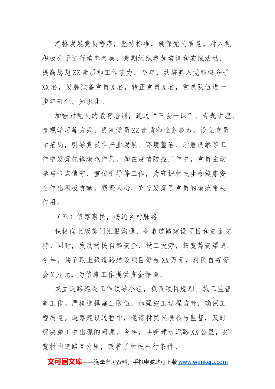 驻村第一书记年度工作总结.docx,第4页预览