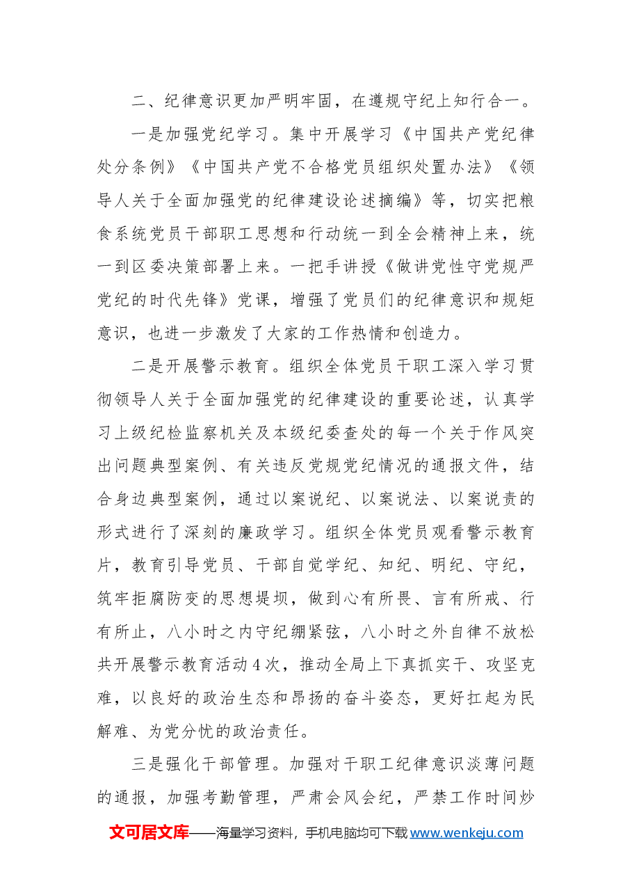 X区粮食局“三严三治”深化作风建设活动总结报告.docx,第2页预览