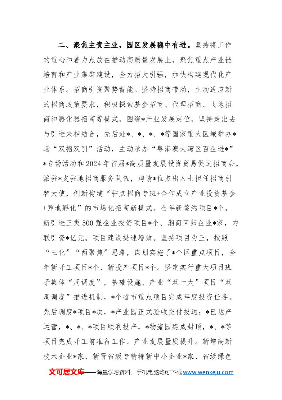 区领导班子2024年度工作总结.docx，第3页预览
