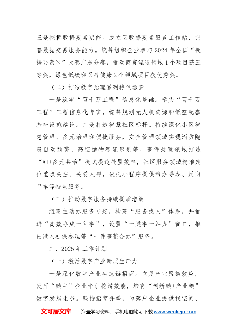 区政务服务和数据管理局2024年工作总结及2025年工作计划.docx,第2页预览