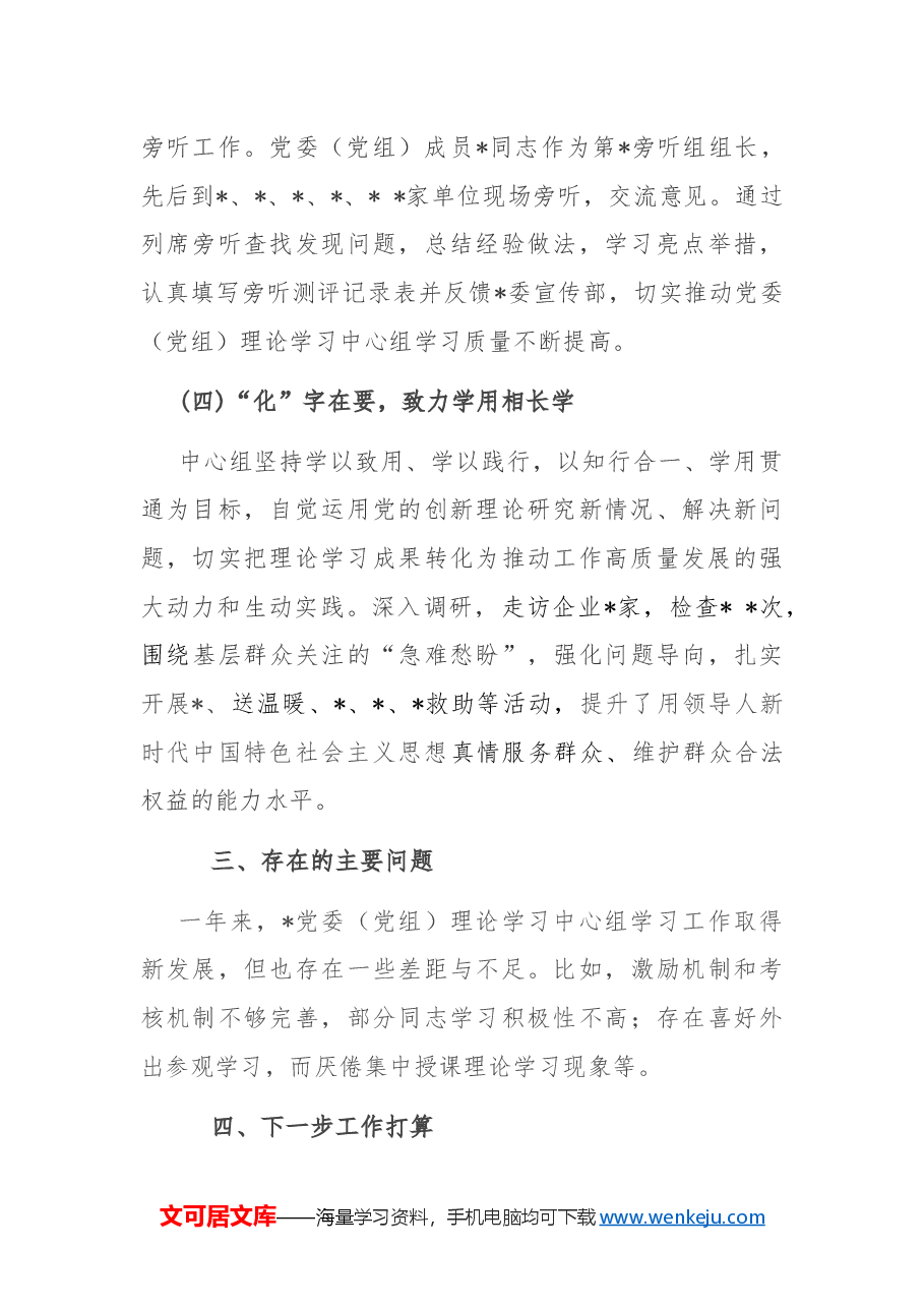 党委(党组)理论学习中心组2024年度学习情况总结.docx,第4页预览