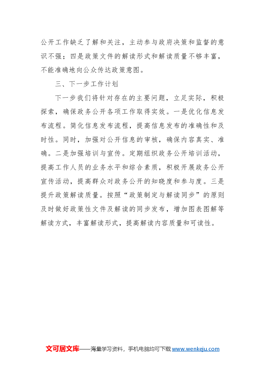 市科技局2024年政务公开工作总结.docx,第3页预览