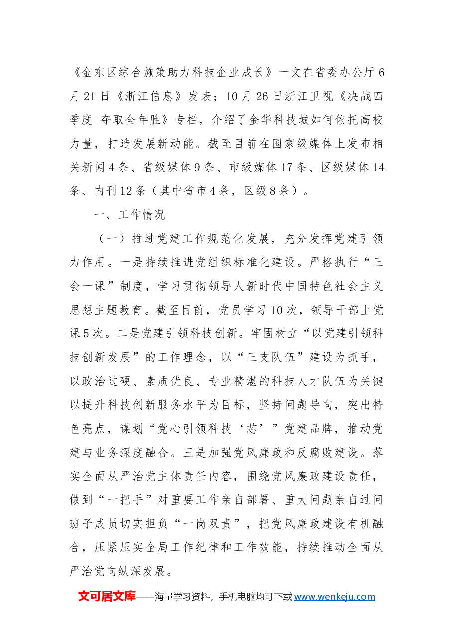 区科技局2024年度工作总结及2025年度工作计划.docx，第2页预览