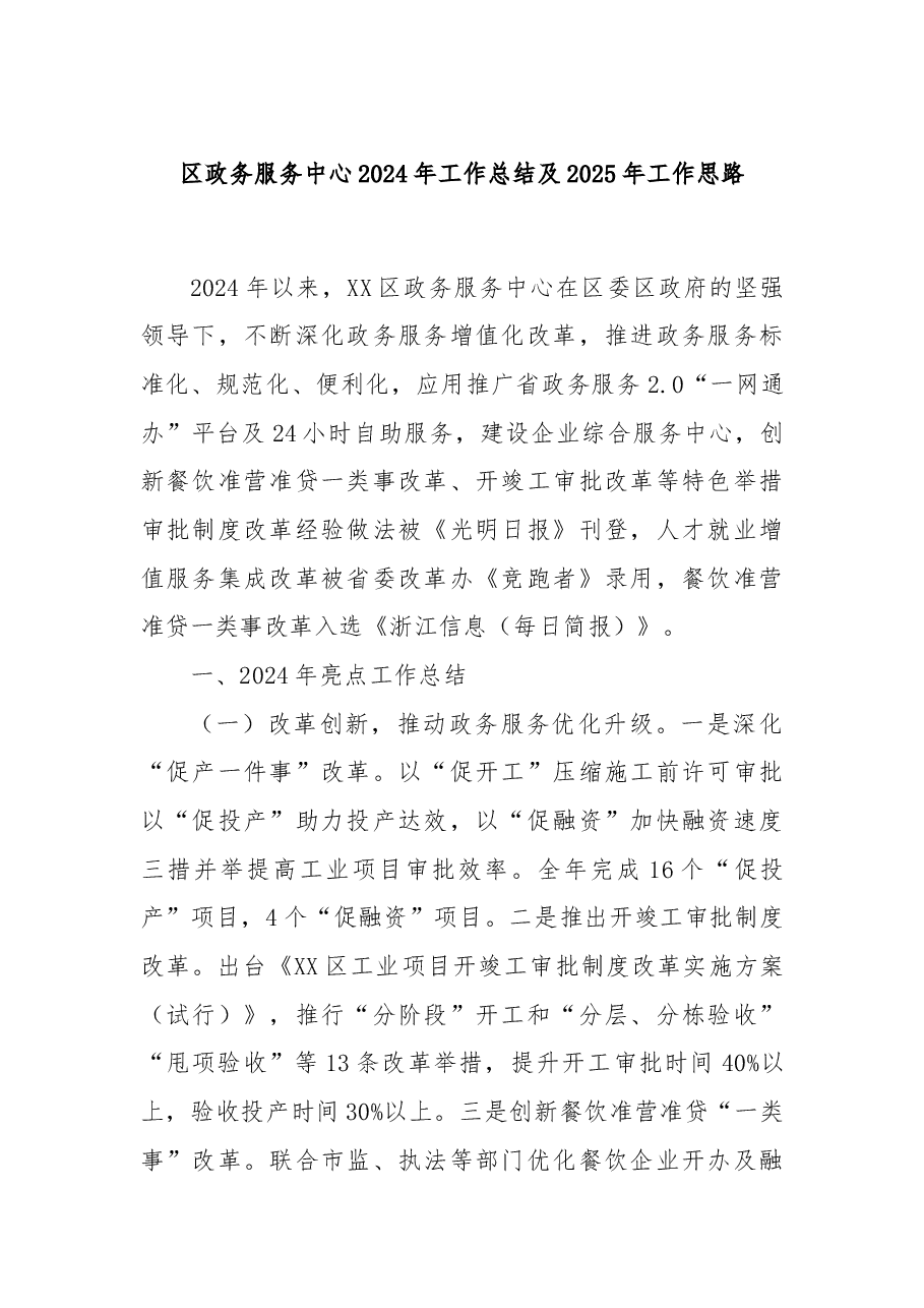 区政务服务中心2024年工作总结及2025年工作思路.docx,第1页预览