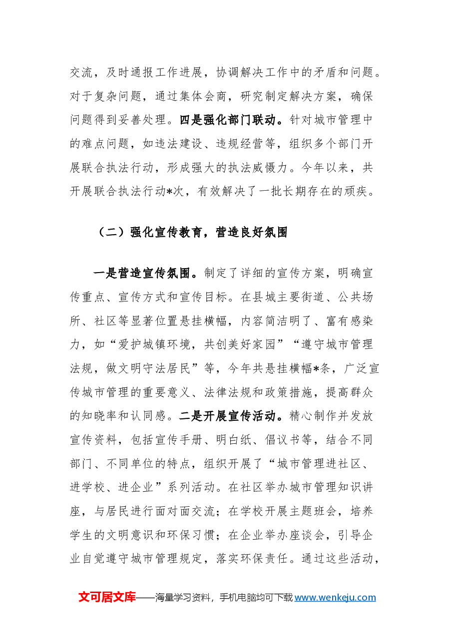 县城市管理局年度工作总结.docx,第2页预览