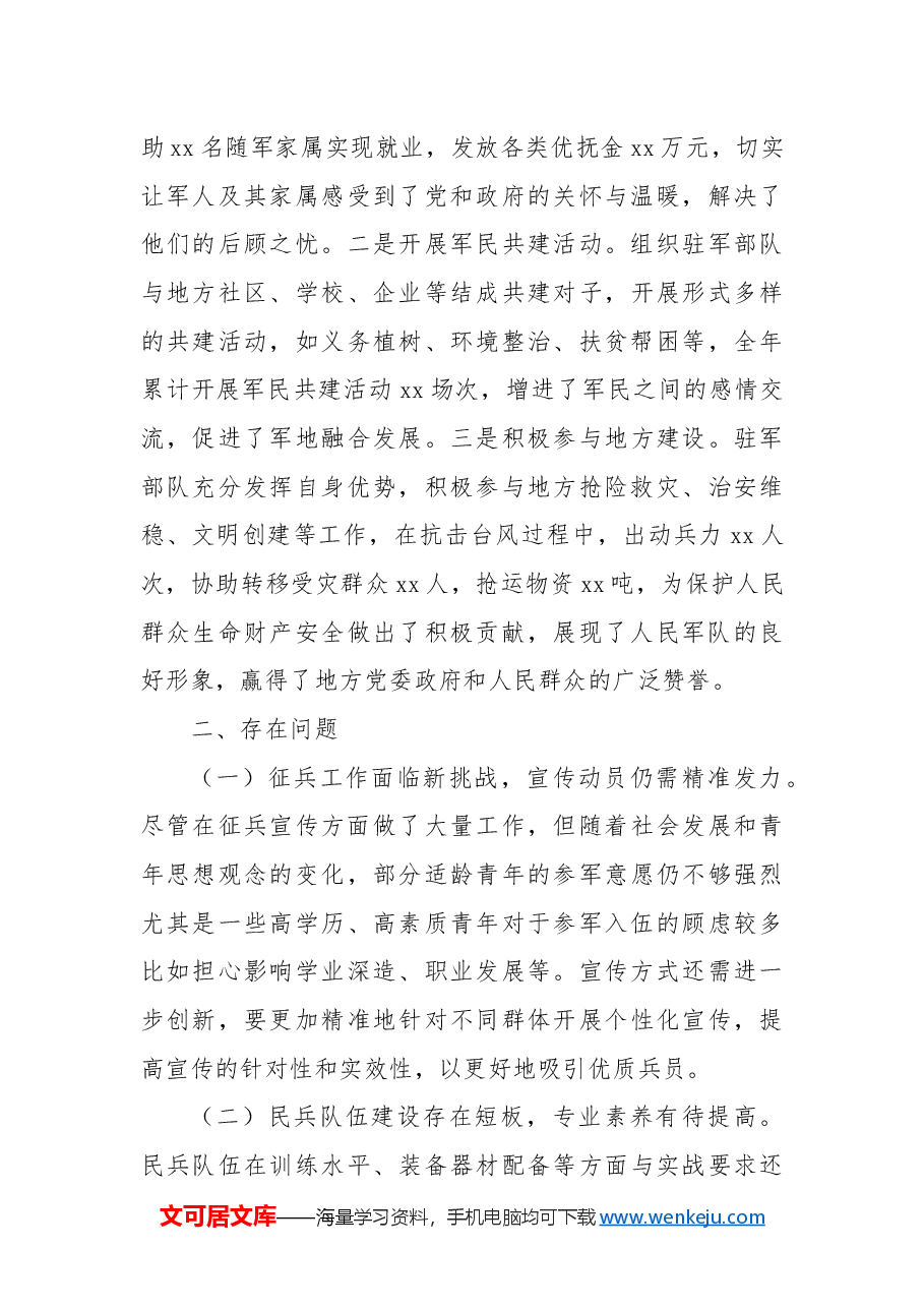 市武装部2024年工作总结及2025年工作计划.docx,第4页预览