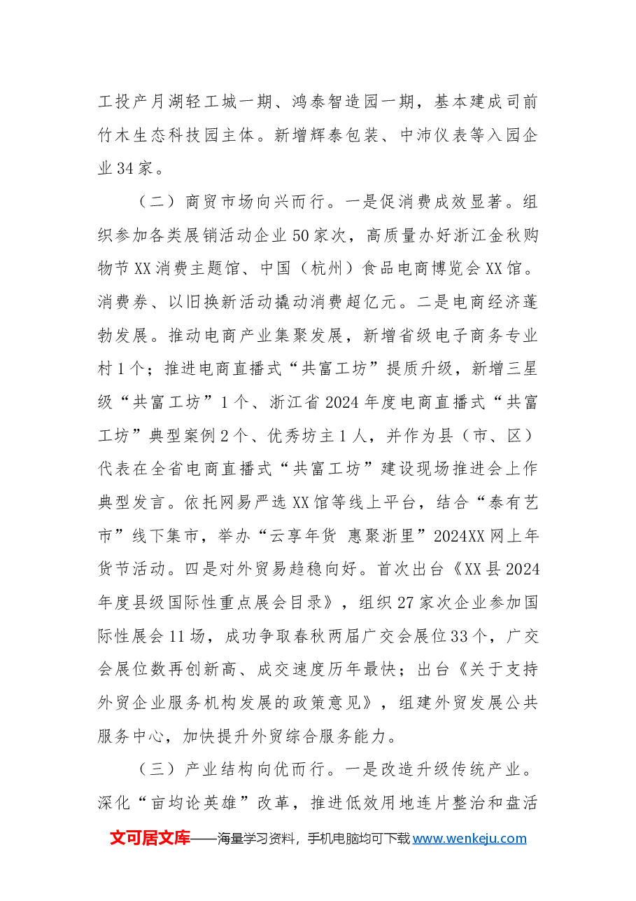县经济商务和信息化局2024年工作总结和2025年工作思路.docx,第2页预览
