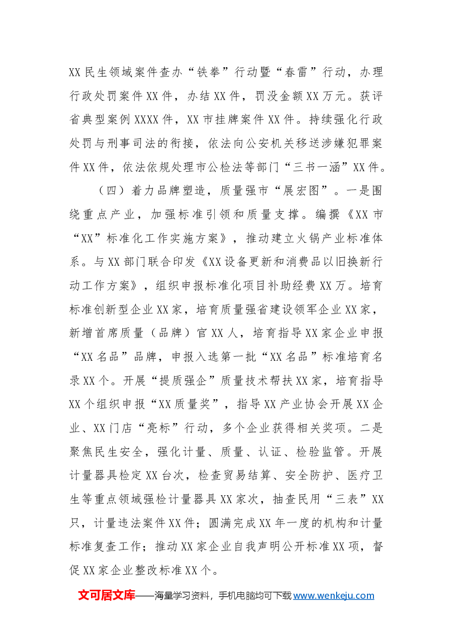 市场监督管理局2024年工作总结及2025年工作计划.docx,第4页预览
