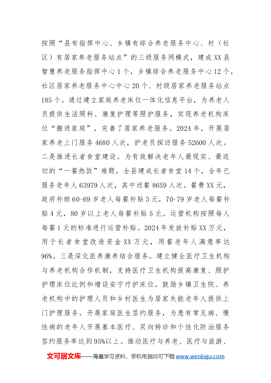 县民政局2024年工作总结暨2025年工作思路.docx,第3页预览