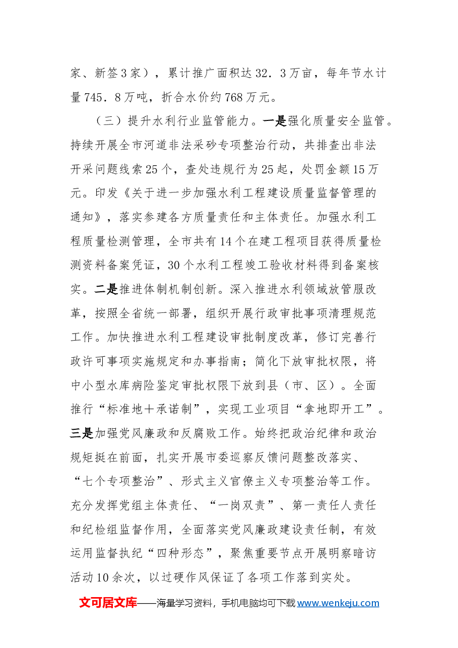 市水利局2024年工作情况总结及下一步工作计划.docx，第3页预览