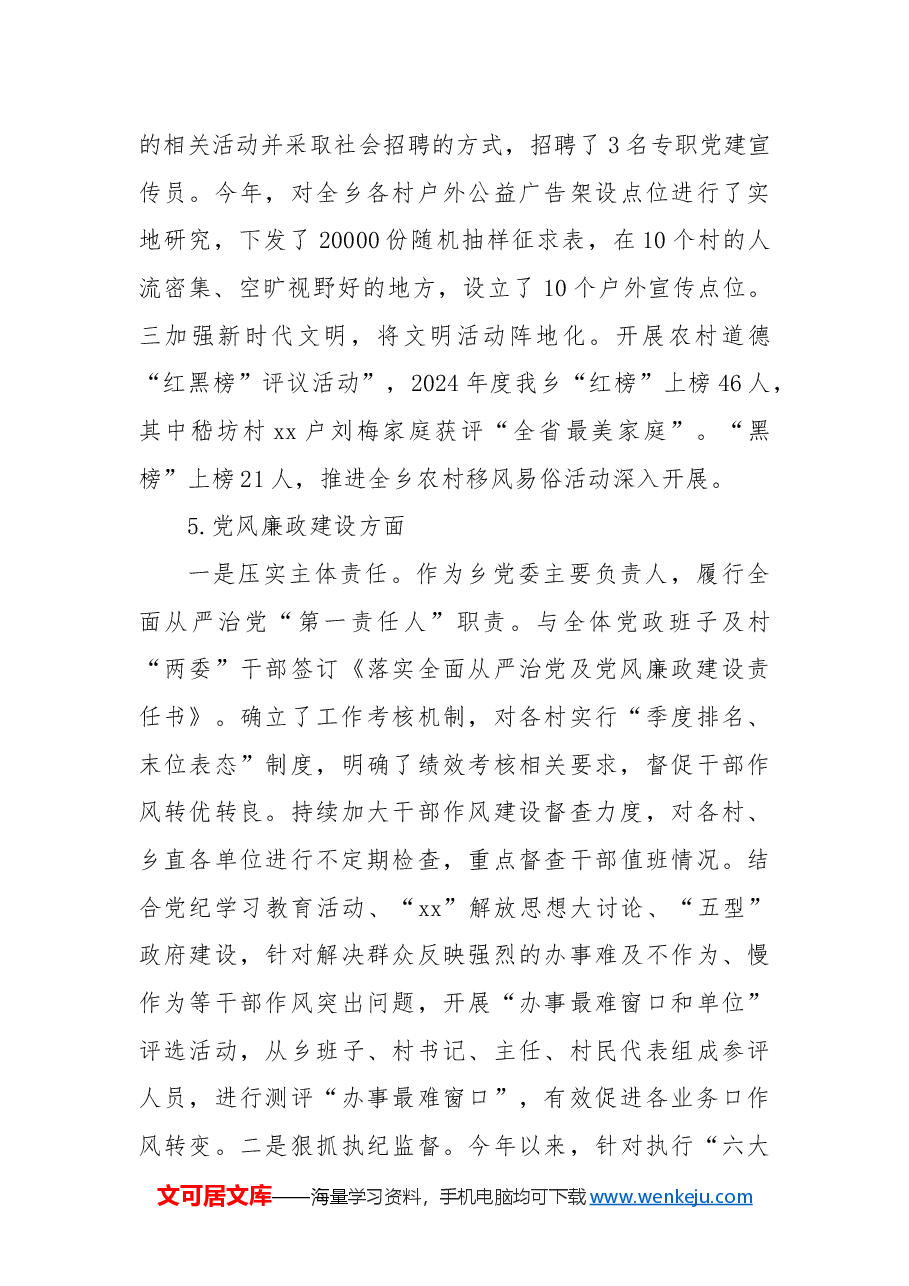 Xx乡2024年工作总结报告.docx,第4页预览
