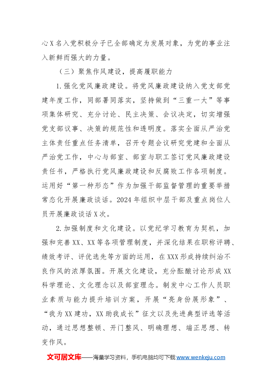 党支部2024年党建工作总结及2025年工作计划.docx,第3页预览