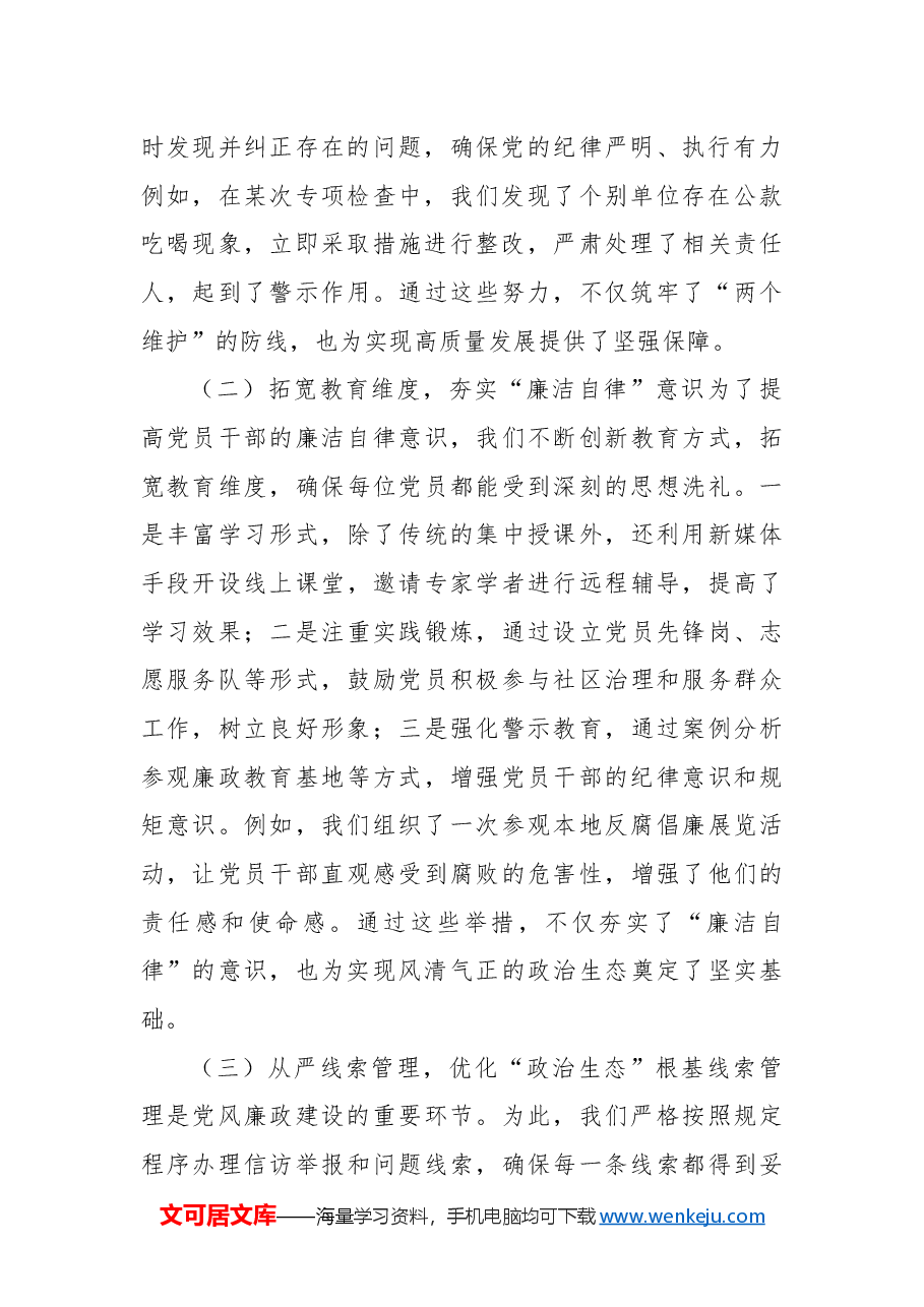 2024年党风廉政建设工作情况总结及2025年工作计划.docx,第2页预览