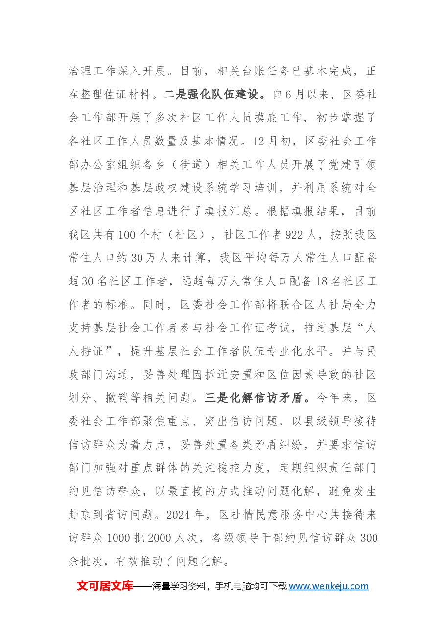 区委社会工作部2024年工作总结暨2025年工作谋划.docx,第2页预览
