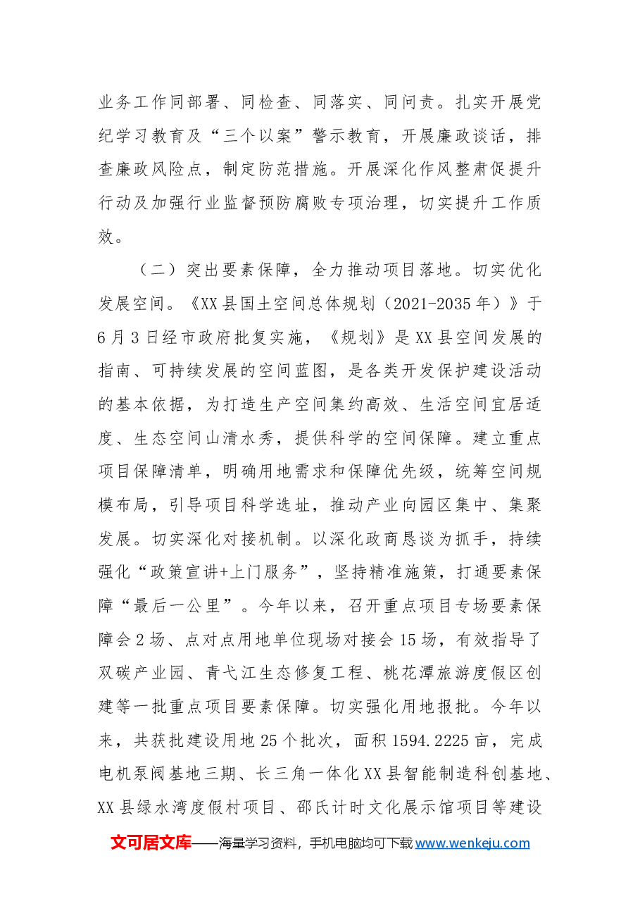县自然资源和规划局2024年工作总结和2025年工作安排.docx,第2页预览