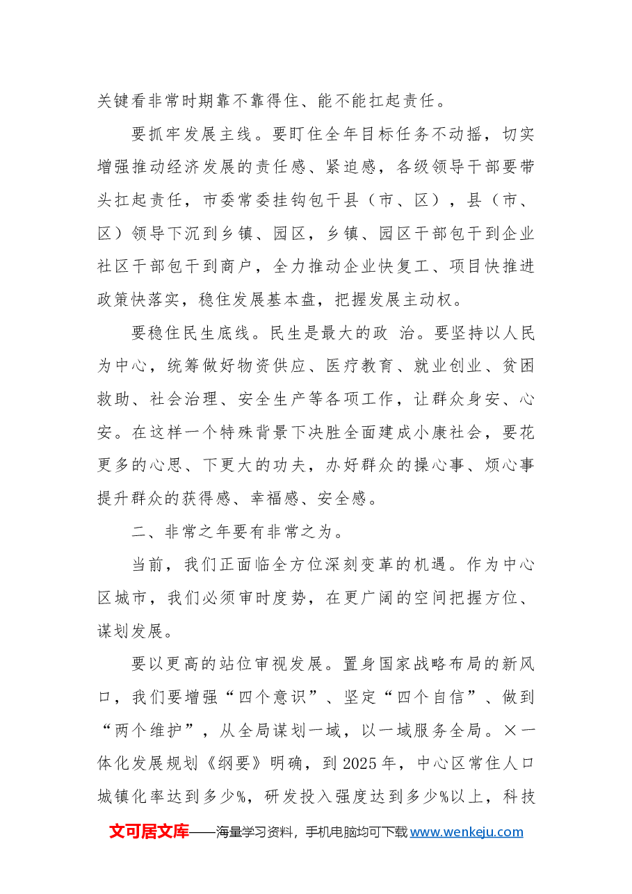 综合考核总结表彰大会上的讲话.docx,第2页预览