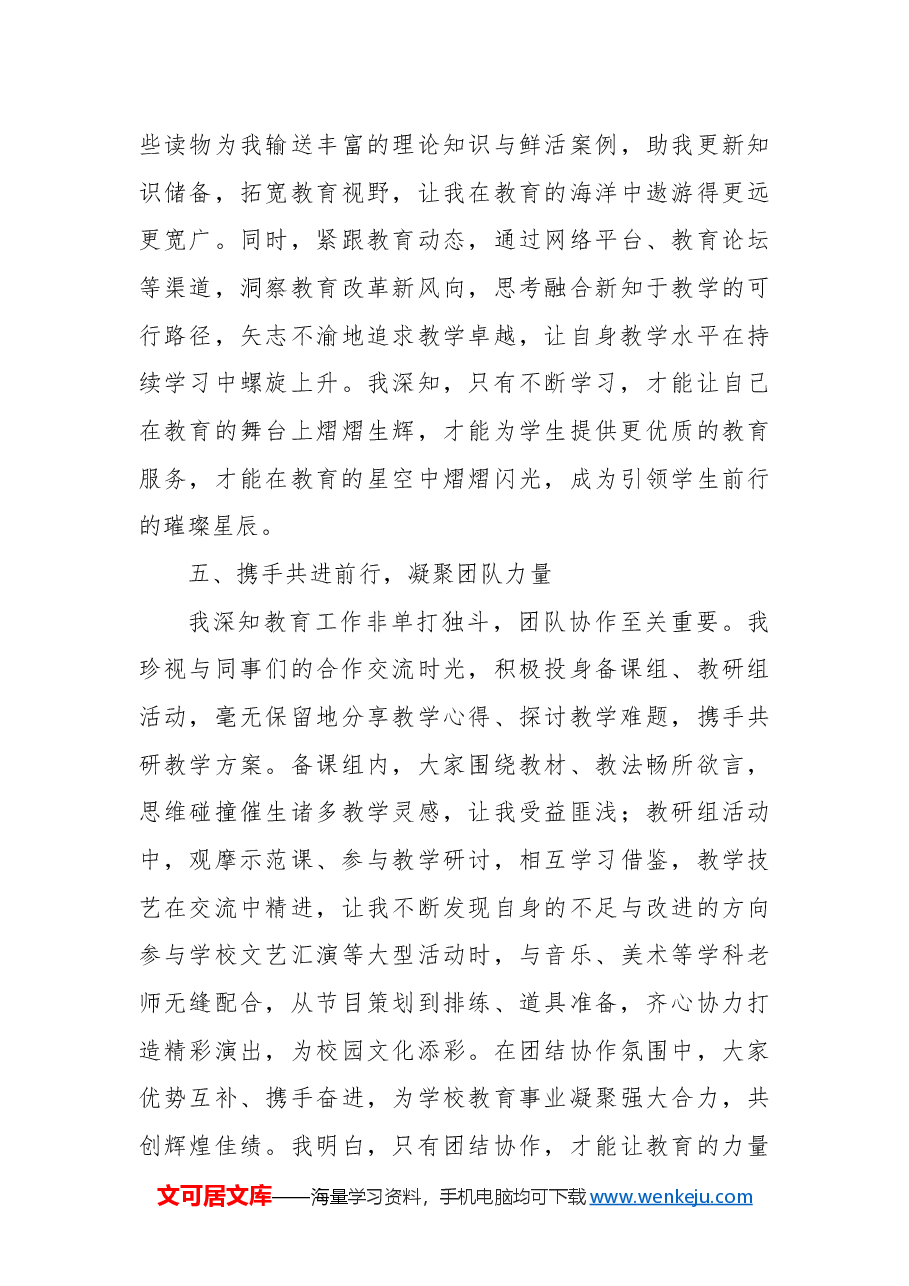 教师年终个人总结.docx,第4页预览