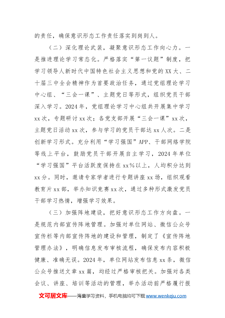 某市单位2024年意识形态工作总结.docx,第2页预览