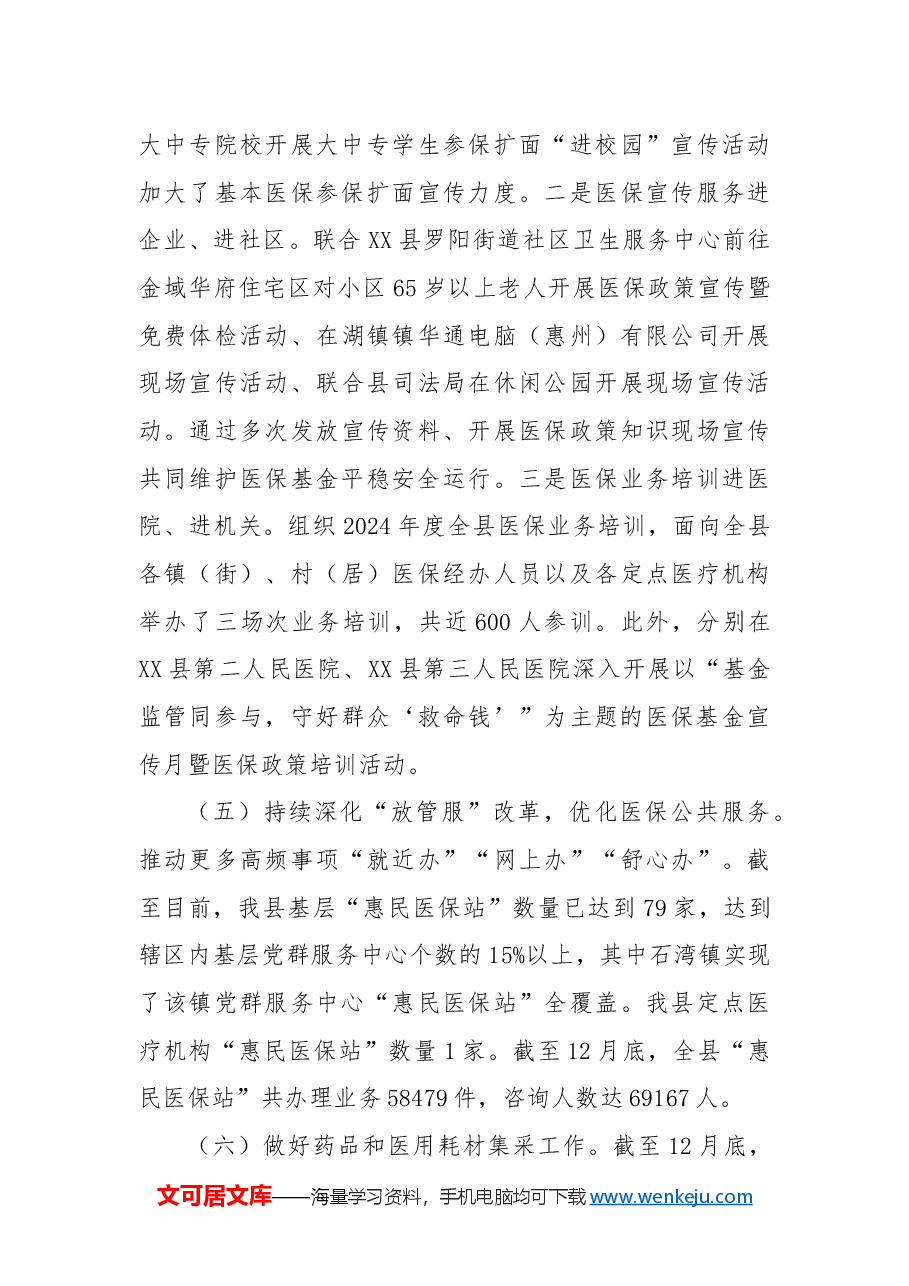 XX县医疗保障局2024年工作总结和2025年工作计划.docx，第4页预览