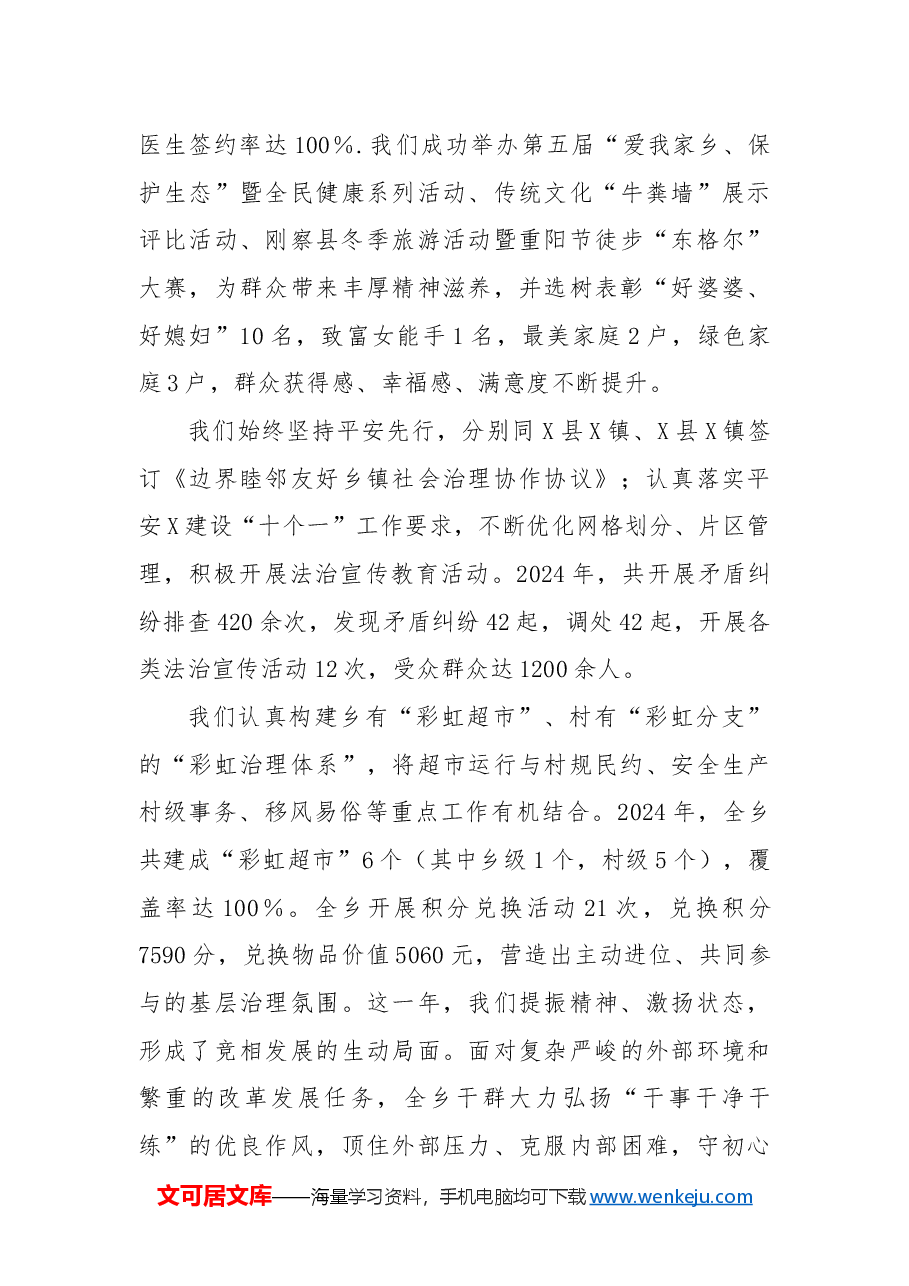 (5篇)年度总结表彰大会讲话致辞汇编.docx,第4页预览